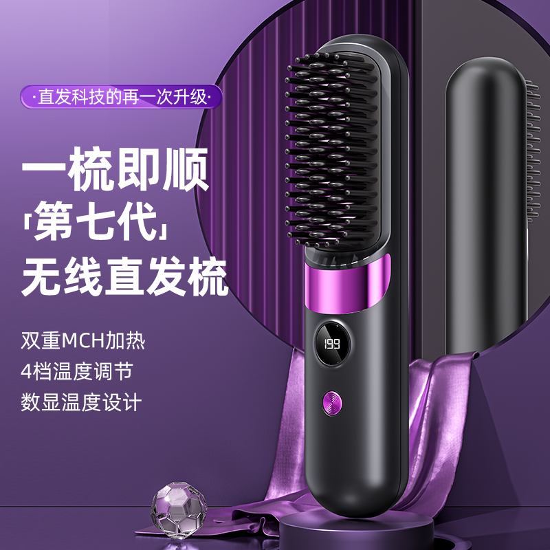 无线直发梳负离子不伤发便携直卷发棒两用直板夹电梳子高颅顶神器