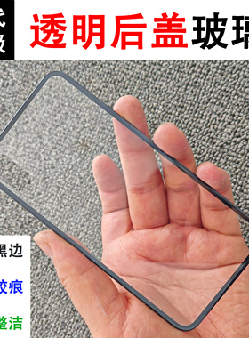 适用SE2苹果11后盖透明玻璃x xr xs 11pro 12 13prmax透明后玻理8