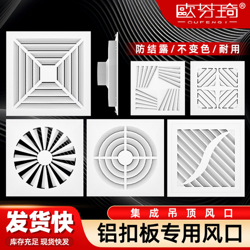 【免费开票】集成吊顶出风口排风