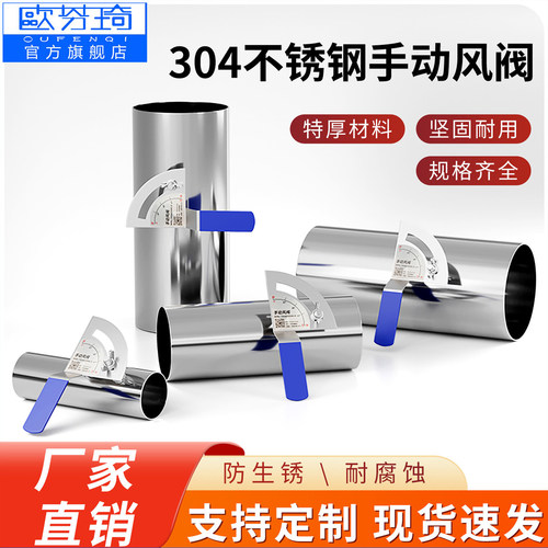304不锈钢手动风量调节阀
