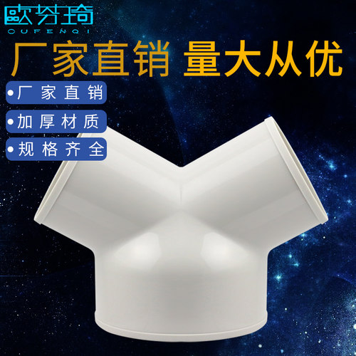 欧芬琦通风管道接头三通变径100