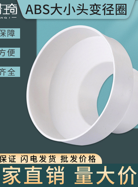 ABS油烟机大小头管道变径圈塑料同心异径PVC通风管转接头100~200