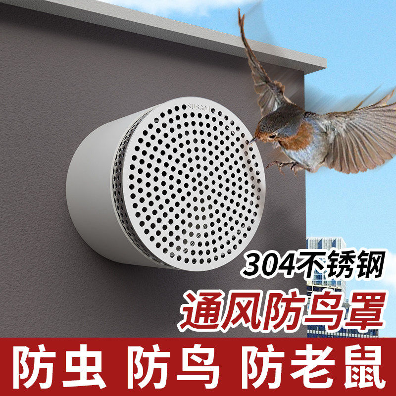 欧芬琦 304不锈钢网罩穿墙室外厨房卫生间排气pvc管防鸟罩排风管,电子/电工,室内新风系统,淘宝优惠券,粉丝福利购,淘宝优惠卷