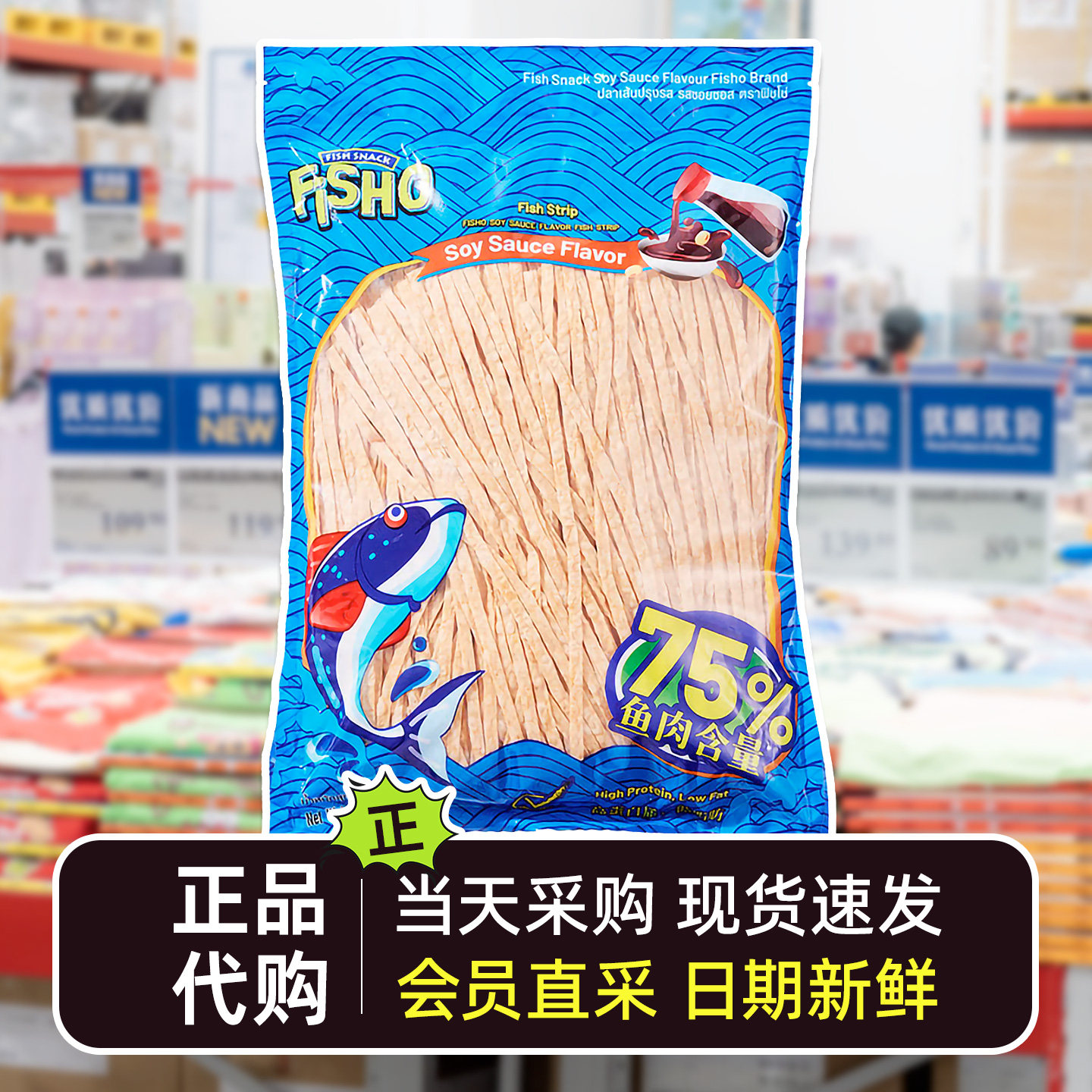 代购酱油风味鱼丝整包600g 高蛋白质 低脂肪鱼肉休闲零食