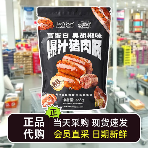 高蛋白爆汁猪肉肠80%猪后腿肉
