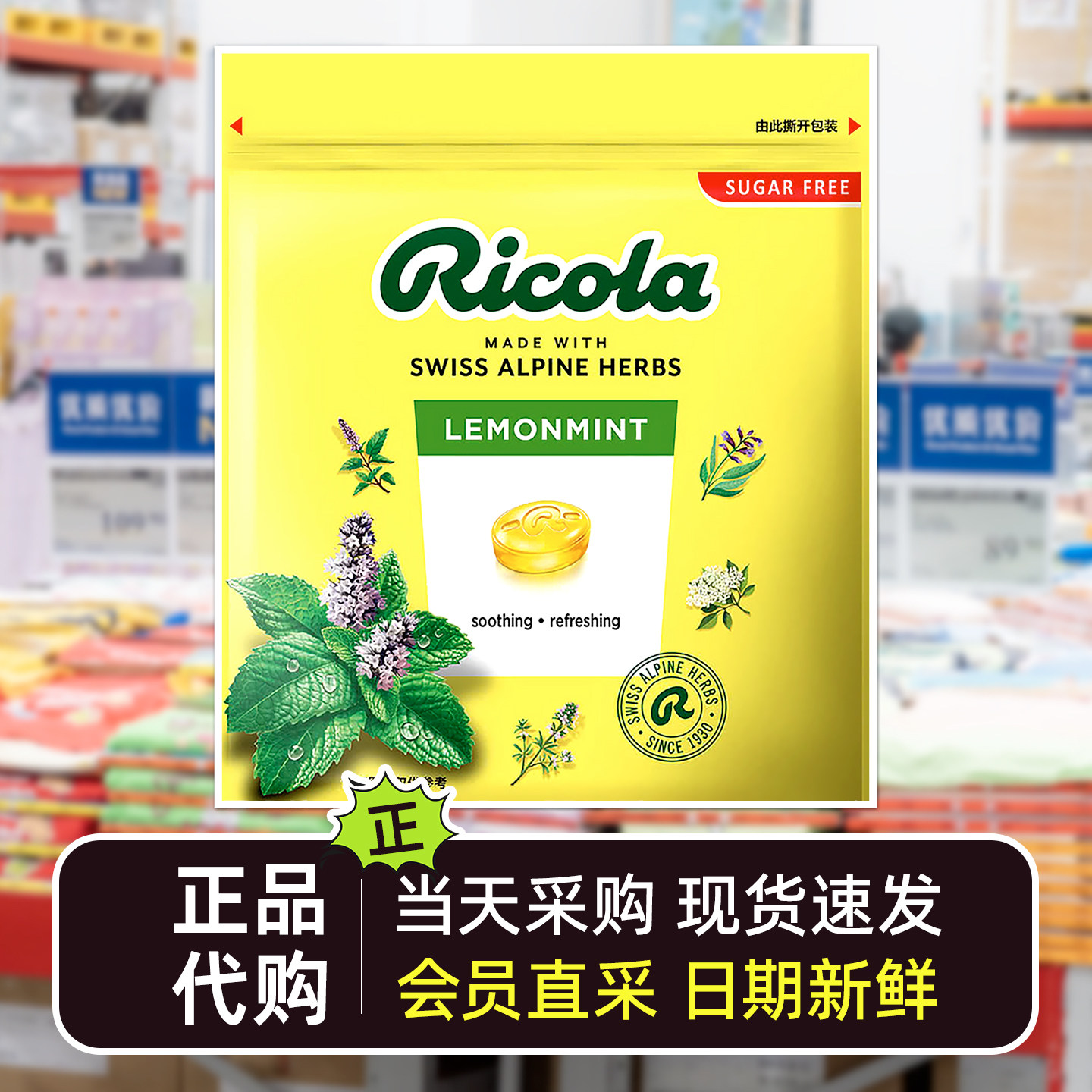 山姆会员超市代购利口乐柠檬味薄荷糖（无糖）润喉糖休闲零食