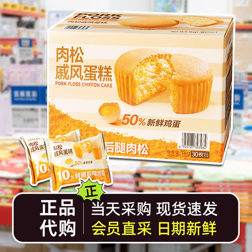 山姆会员超市代购肉松戚风蛋糕