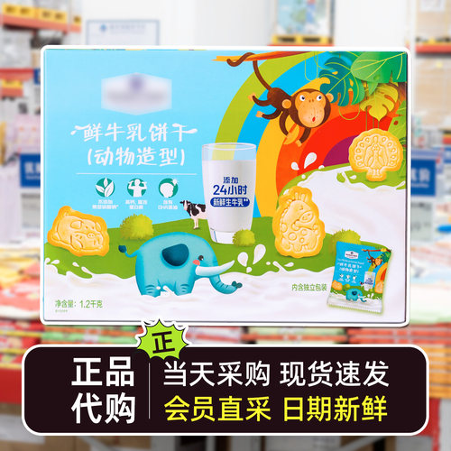山姆会员超市代购MM鲜牛乳饼干