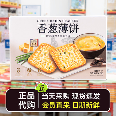 山姆代购会员超市香葱薄饼