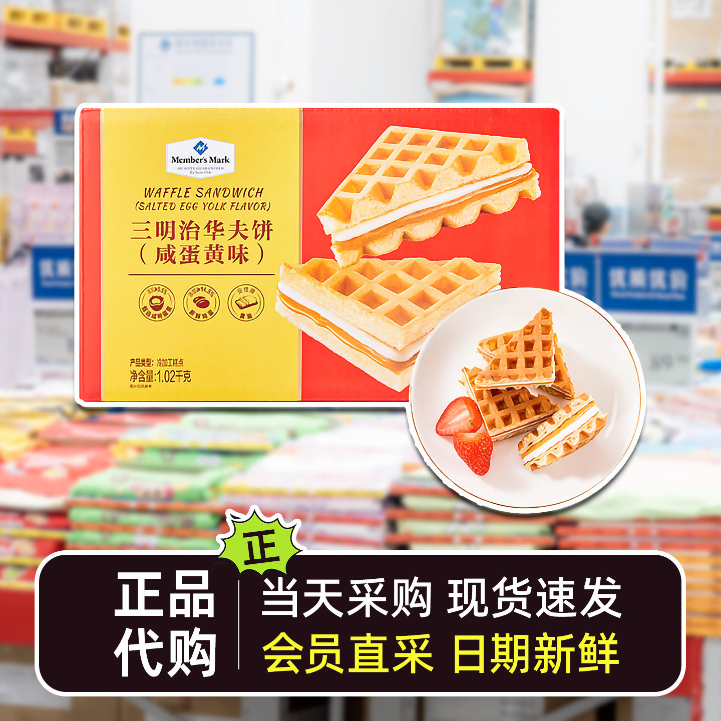 代购三明治华夫饼咸蛋黄味下午茶早餐糕点网红小吃