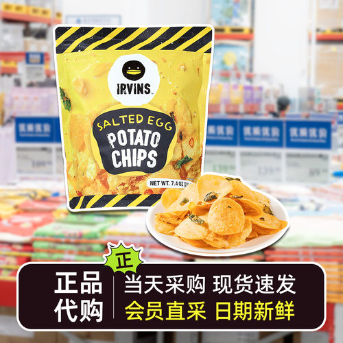 山姆会员超市代购薯片