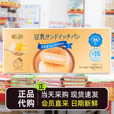 山姆代购会员Tafe豆乳夹心面包