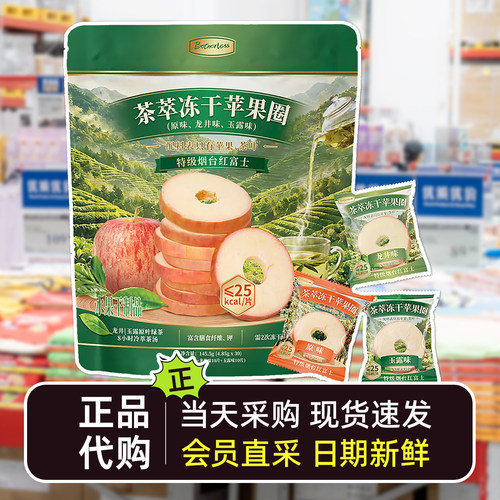 山姆代购茶萃冻干苹果圈