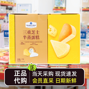 山姆会员超市代购三重芝士半蒸蛋糕整箱1kg大约23个