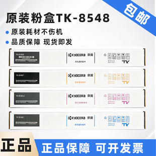 4054ci 粉盒TK 7054墨粉 京瓷TK 显影鼓 6054 8548 5054 原装 8558