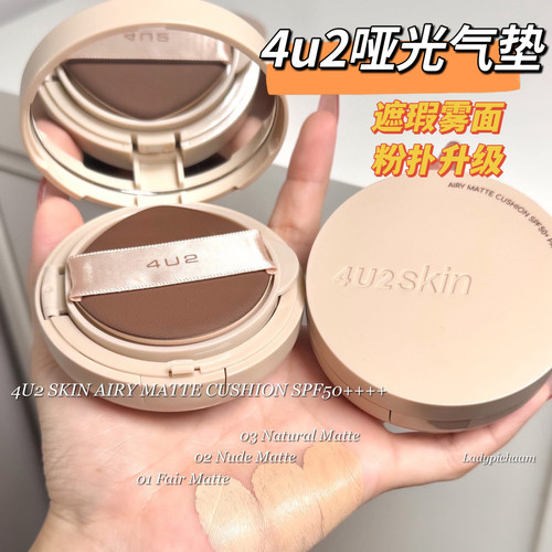 泰国4u2哑光气垫遮瑕持久控油保湿贴肤轻薄升级粉扑
