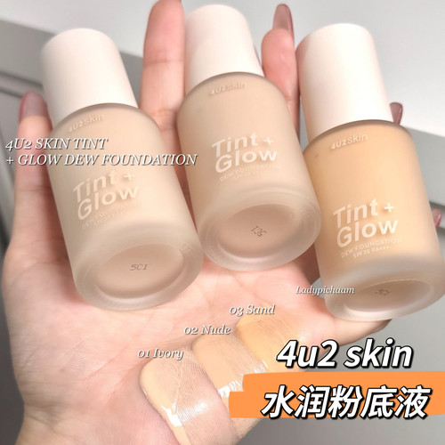泰国4u2粉底液skin tint glow水润滋润奶油肌保湿持久遮瑕