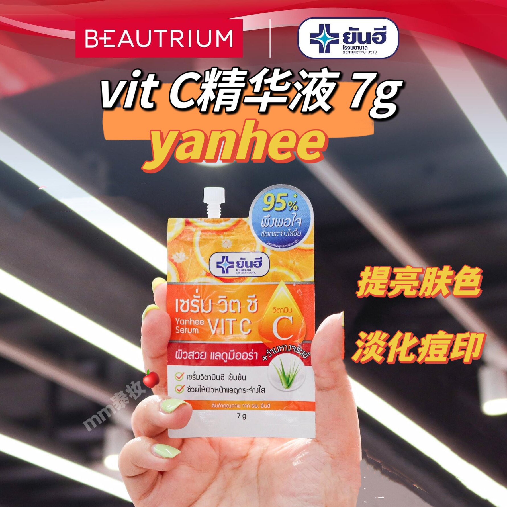 【6袋价】泰国yanhee维c精华淡化痘印提亮肤色vitC