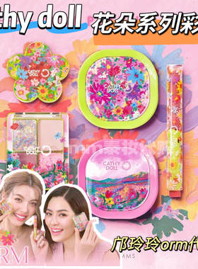 泰国cathy doll花朵腮红按压口红散粉眼影显色give me museums