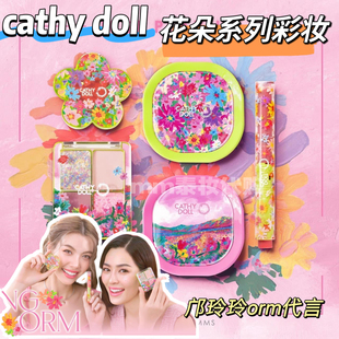 泰国cathy doll花朵腮红按压口红散粉眼影显色give me museums