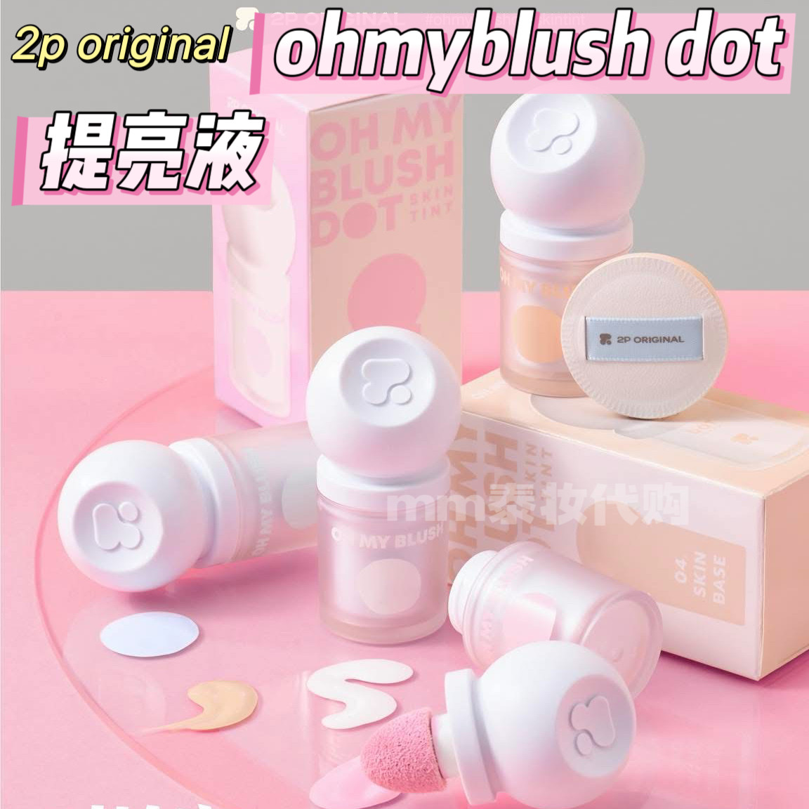 泰国ohmyblush液体腮红提亮液面中提亮高光修容立体2p original