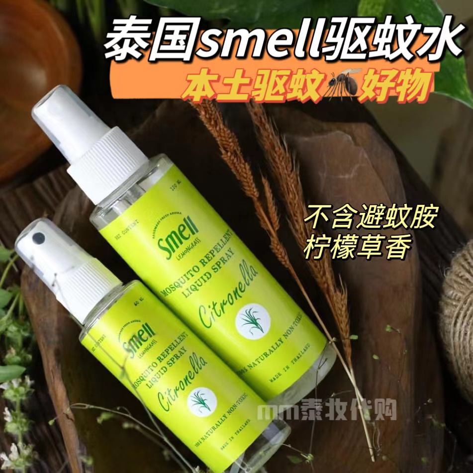 泰国驱蚊好物smell驱蚊水