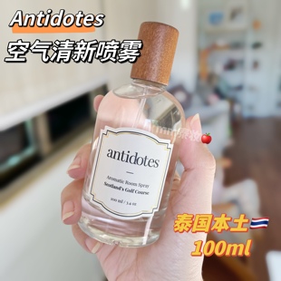 泰国antidotes空气清新喷雾香薰房间缓解疲劳100ml