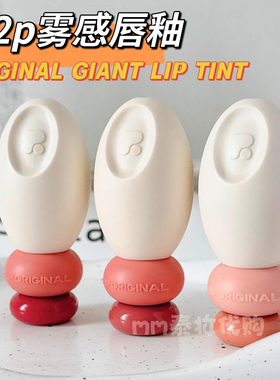 泰国2P ORIGINAL雾感哑光唇釉持久显气色平价泰妆GIANT LIP TINT