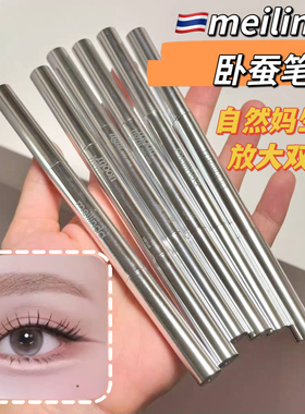 泰国meilinda卧蚕笔双头自然显色妈生感放大双眼眼睑下至持久提亮