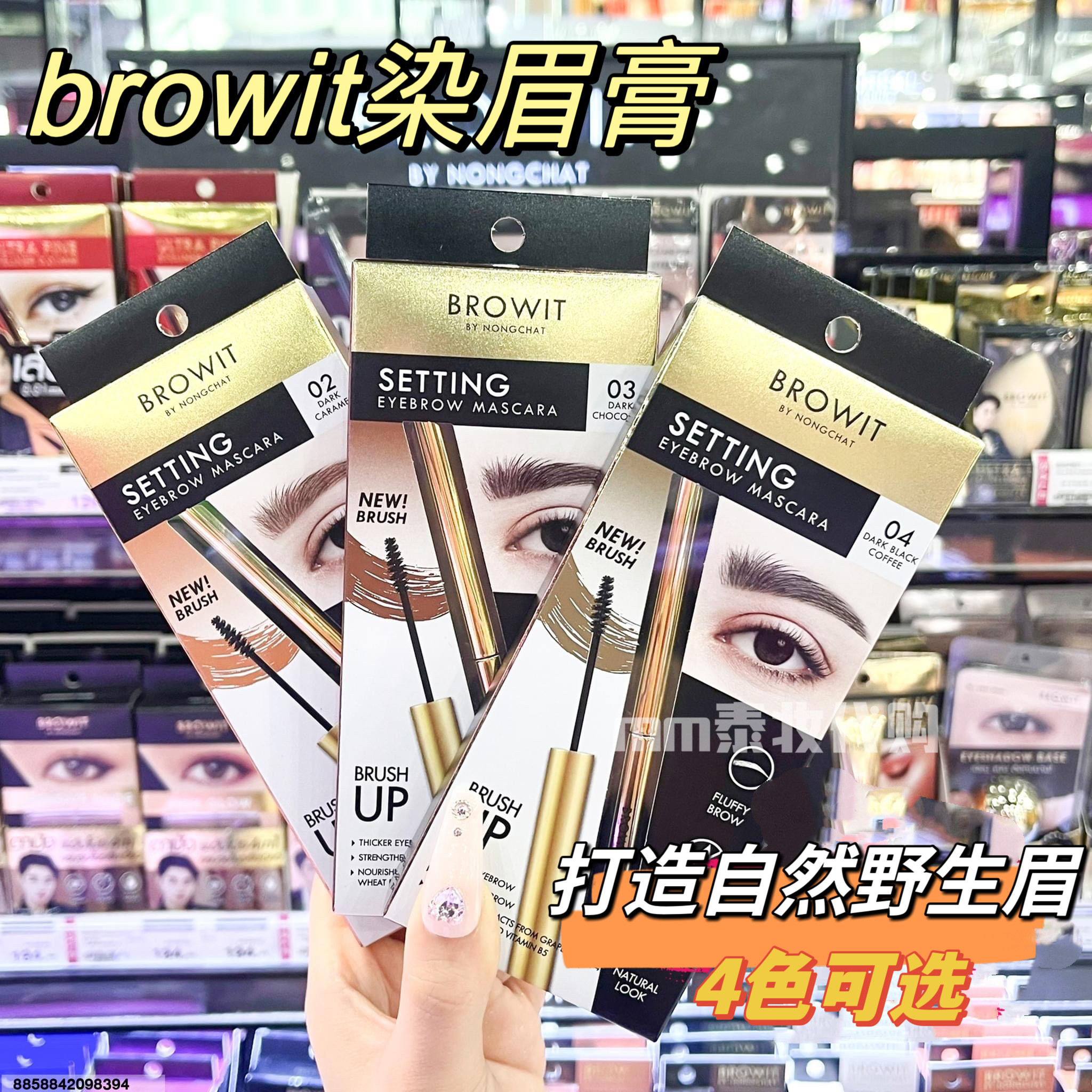 泰国browit染眉膏定型眉胶野生眉根根分明透明