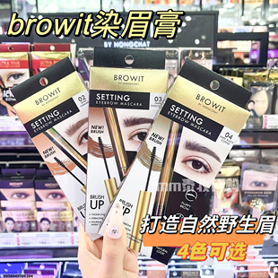 泰国browit染眉膏定型眉胶野生眉根根分明透明