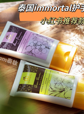 泰国immortal护手霜滋鸡蛋花百合清爽丝绒不油腻身体乳50g