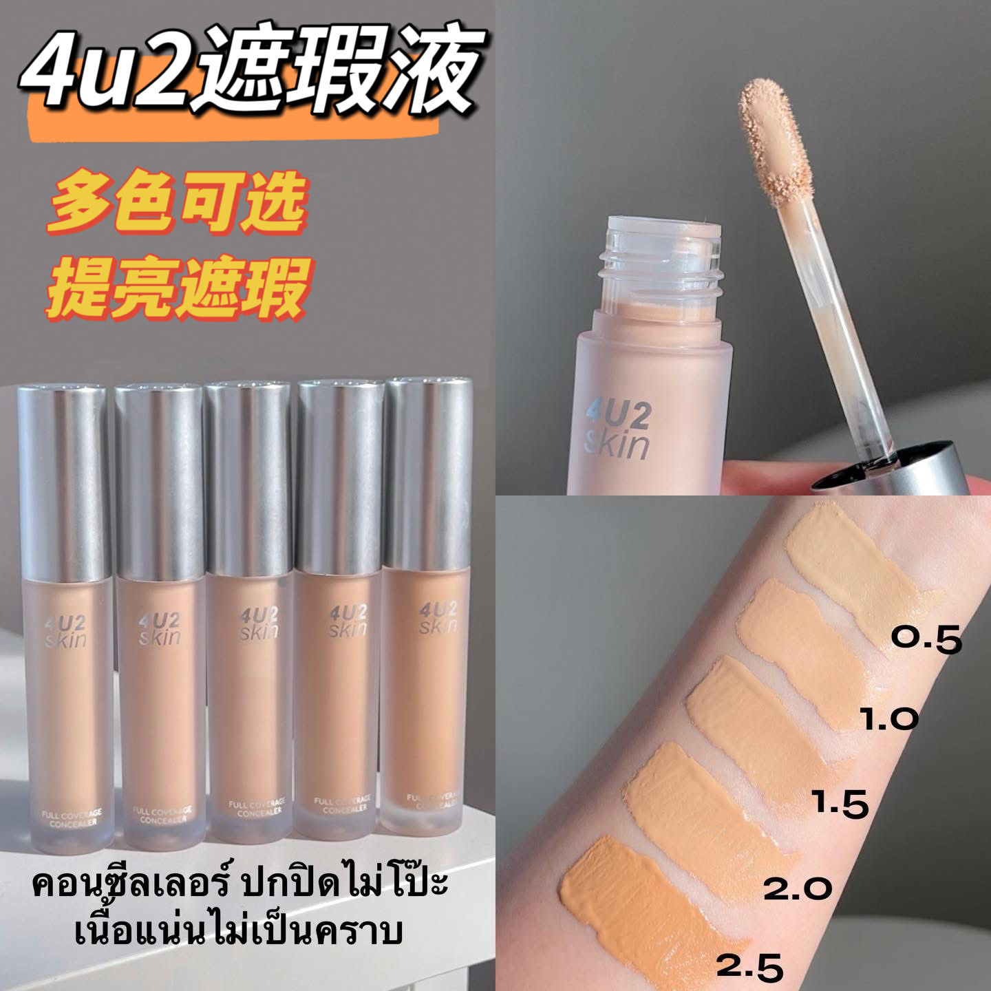 泰国4u2遮瑕液遮瑕棒修容提亮遮黑眼圈斑点持久滋润