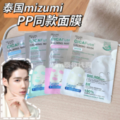 泰国mizumi面膜积雪草冰感pp同款 提亮补水控油舒缓cicafuse mask