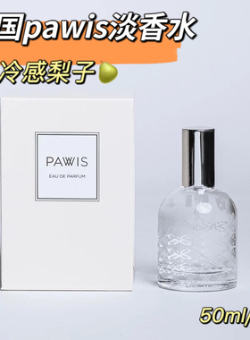 泰国pawis香水香薰淡香水持久冬梨玫瑰持久持香清新50ml