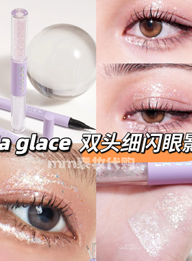 泰国laglace眼影细闪双头眼影提亮高光卧蚕la glace