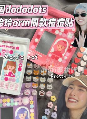 泰国邝玲玲同款痘痘贴orm同款dododots粉刺卡通学生痘贴遮瑕爱心