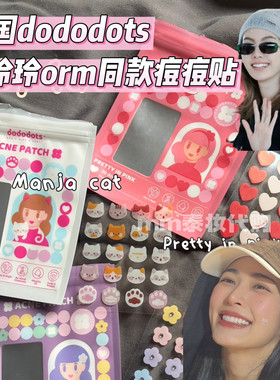 泰国邝玲玲同款痘痘贴orm同款dododots粉刺卡通学生痘贴遮瑕爱心