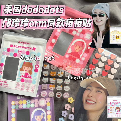 泰国邝玲玲同款痘痘贴orm同款dododots粉刺卡通学生痘贴遮瑕爱心