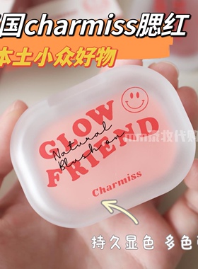 泰国Charmiss腮红Glow friend带细闪多巴胺小众