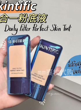 泰国skintific完美粉底液三合一遮瑕提亮肤色持久持妆Keng灵巫师