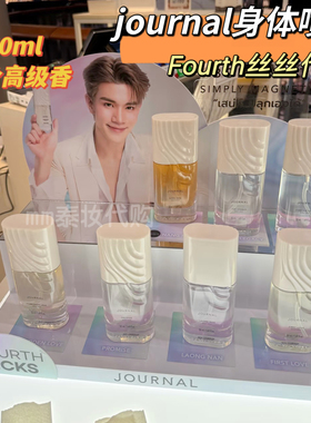 泰国Journal身体喷雾Fourth丝丝代言持久淡香木质香平价高级50ml