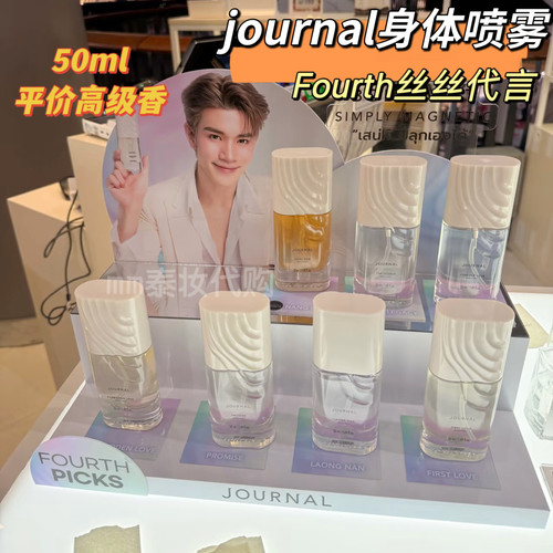 泰国Journal身体喷雾Fourth丝丝代言持久淡香木质香平价高级50ml