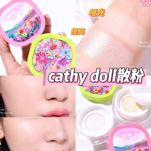 泰国cathy doll散粉定妆持久控油干爽哑光锁骨提亮
