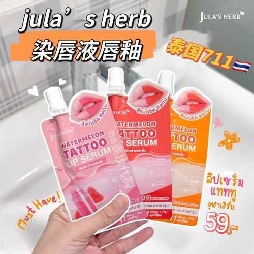 泰国jula‘s herb唇釉染唇液持久显色显气色泰国711