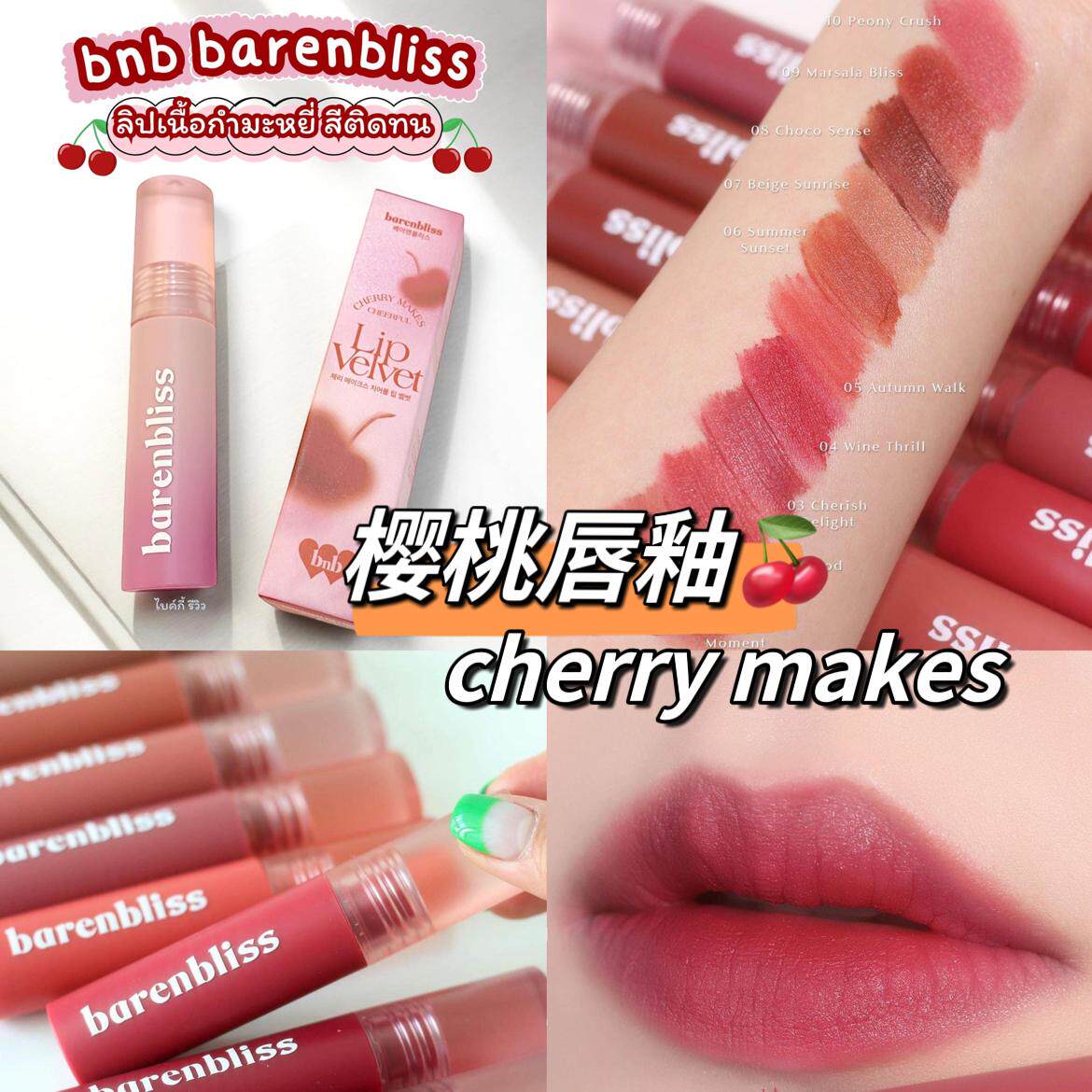 泰国bnb哑光唇釉小红书推荐款