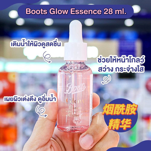 泰国boots烟酰胺亮白精华亮泽精华液淡化痘印28ml GLOW ESSENCE