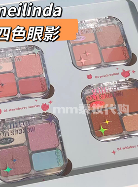 泰国meilinda四色眼影持久显色细闪Glitter On Shadow Palette