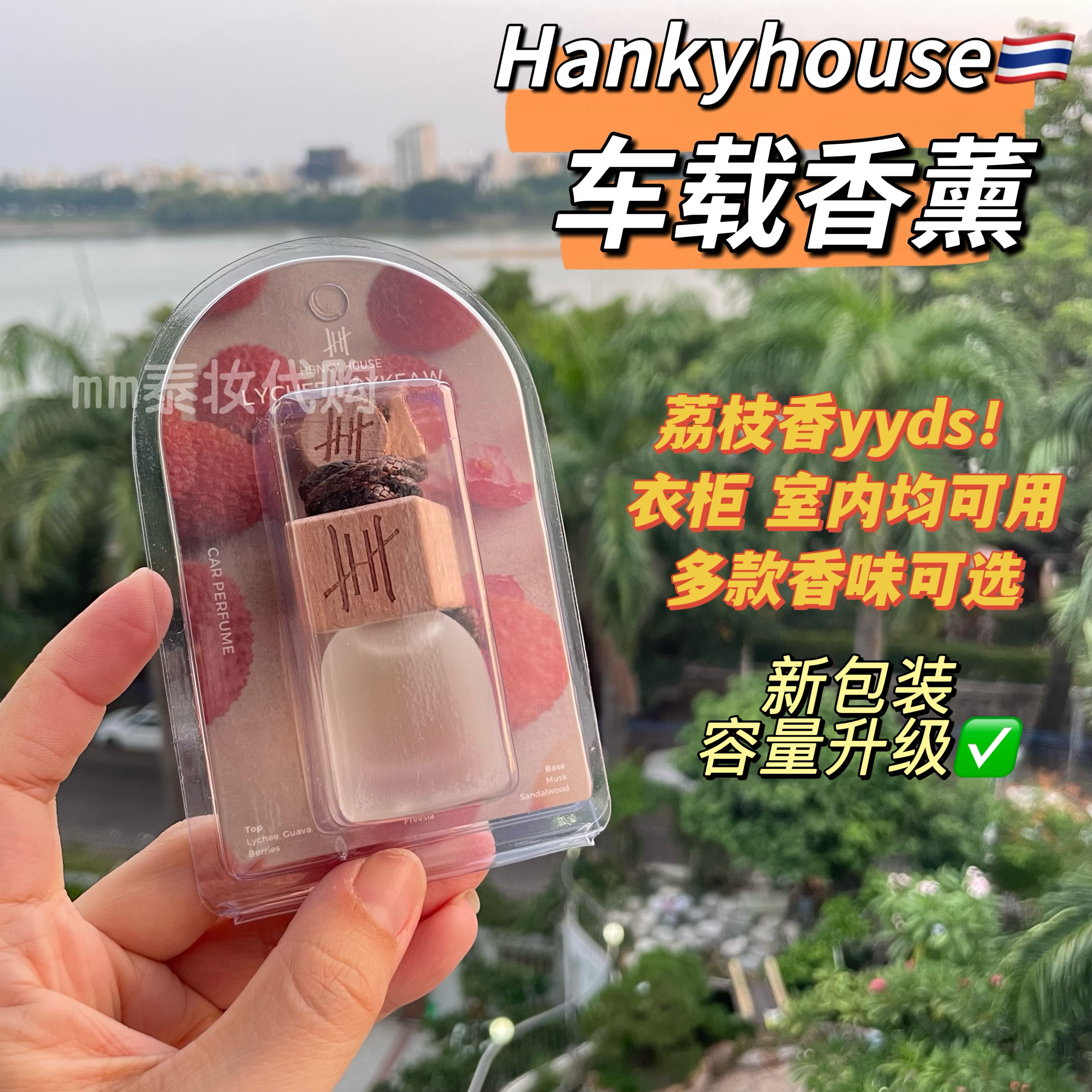 【新包装】泰国hanky house车载香薰汽车挂件持久留香荔枝柠檬香
