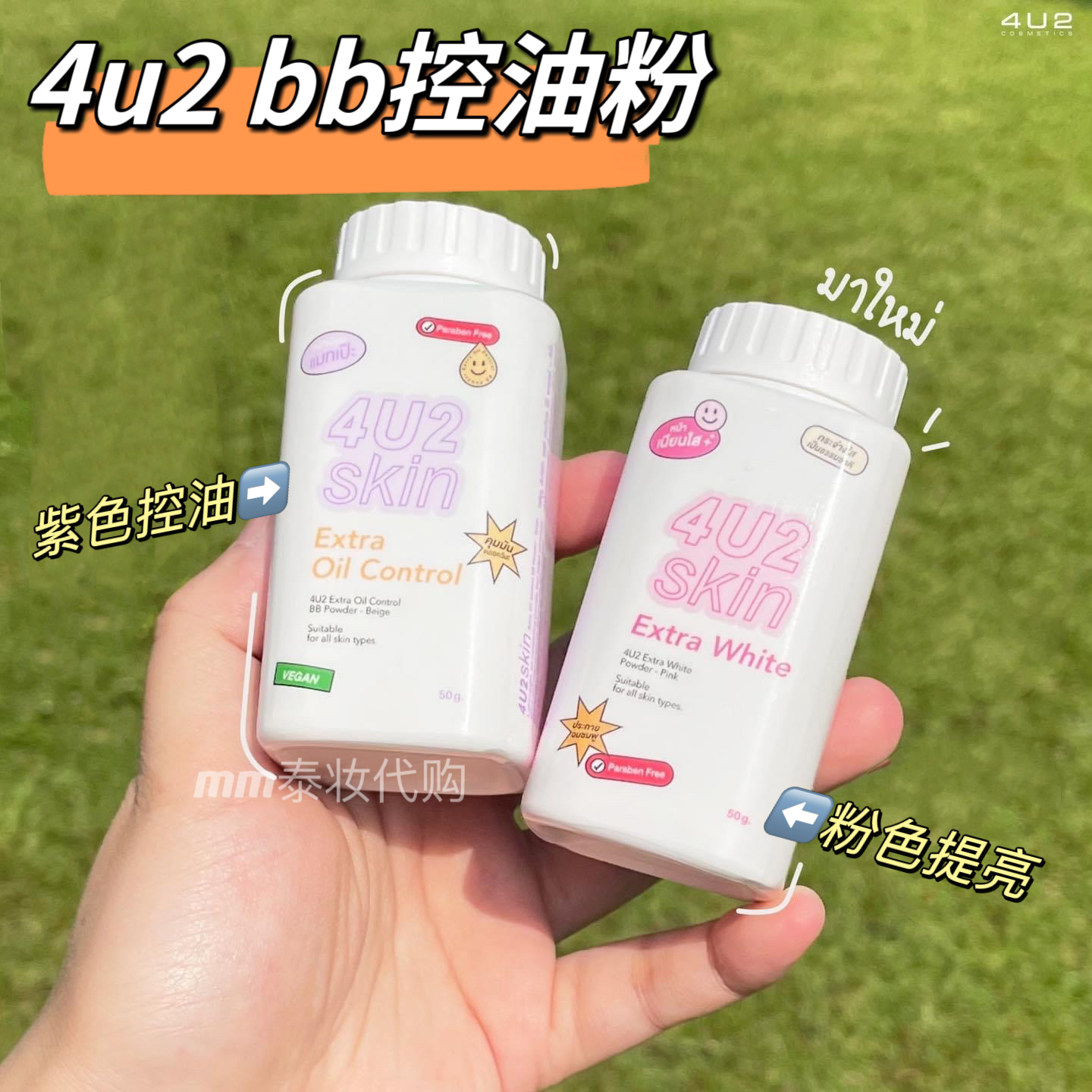 泰国4u2bb蜜粉控油提亮